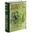 russische bücher: Пикуль В.С. - Слово и дело