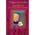russische bücher: Коэльо П. - Дьявол и сеньорита Прим