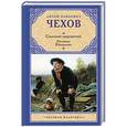 russische bücher: Чехов Антон - Сильные ощущения. Рассказы. Юморески