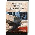 russische bücher: Перл М. - Тень Эдгара По
