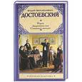 russische bücher: Достоевский Ф. М. - Игрок. Дядюшкин сон. Скверный анекдот