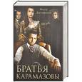 russische bücher: Достоевский Ф.
 - Братья Карамазовы