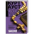 russische bücher: Курт Ауст - Судный день