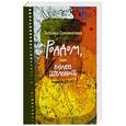 russische bücher: Татьяна Соломатина - Роддом, или Поздняя беременность. Кадры 27-37