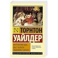 russische bücher: Уайлдер Т. - Мартовские иды. Мост короля Людовика Святого