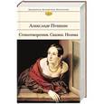 russische bücher: Александр Пушкин - Стихотворения. Сказки. Поэмы