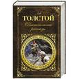 russische bücher: Лев Толстой - Севастопольские рассказы