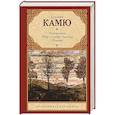 russische bücher: Камю А. - Посторонний. Миф о Сизифе. Калигула. Падение