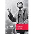 russische bücher: Евтушенко Е.А. - Я пришел в ХХI век