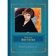 russische bücher: Цветаева М.И. - Попытка ревности