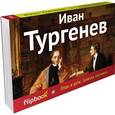 russische bücher: Тургенев И.С. - Отцы и дети. Записки охотника
