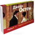 russische bücher: Остен Дж. - Гордость и предубеждение