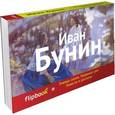 russische bücher: Бунин И.А. - Темные аллеи. Окаянные дни. Повести и рассказы