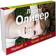 russische bücher: Оливер Л. - Прежде чем я упаду