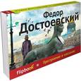 russische bücher: Достоевский Ф.М. - Преступление и наказание
