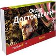 russische bücher: Достоевский Ф.М. - Идиот