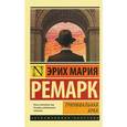 russische bücher: Ремарк Э.М. - Триумфальная арка