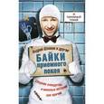 russische bücher: Шляхов А. Л, - Байки приемного покоя