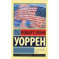 russische bücher: Уоррен Р.П. - Вся королевская рать