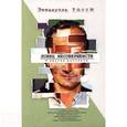 russische bücher: Росси Э. - Ловец несовершенств и другие рассказы
