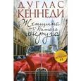 russische bücher: Кеннеди Д. - Женщина из Пятого округа