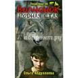 russische bücher: Абдуллаева О. - Волчонок. Родная стая
