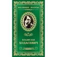 russische bücher: Ходасевич В. - Тяжелая лира