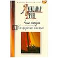 russische bücher: Грин А.С. - Алые паруса.Бегущая по волнам