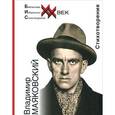 russische bücher: Маяковский В. - Стихотворения