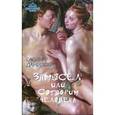 russische bücher: Данилова Г.А. - Замысел,или сотворим человека