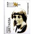 russische bücher: Цветаева М. - Стихотворения