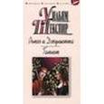 russische bücher: Шекспир У. - Ромео и Джульетта. Гамлет