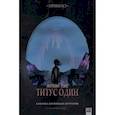 russische bücher: Мервин Пик - Титус один