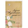 russische bücher: Нуровская М. - Письма любви