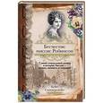 russische bücher: Саммерскейл К. - Бесчестие миссис Робинсон
