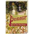 russische bücher: Вильмонт Е.Н. - Черт-те что и сбоку бантик