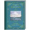 russische bücher: Андрей Дементьев - Россия - страна поэтов