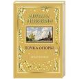 russische bücher: Ножкин М.И. - Точка опоры