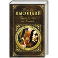 russische bücher: Владимир Высоцкий - Идет охота на волков...
