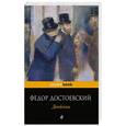 russische bücher: Федор Достоевский - Двойник