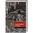 russische bücher: Данте Алигьери - Божественная Комедия