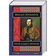 russische bücher: Михаил Лермонтов - Герой нашего времени