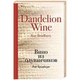 russische bücher: Рэй Брэдбери - Вино из одуванчиков