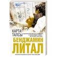 russische bücher: Бенджамин Литал - Карта Талсы