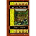 russische bücher: Михаил Булгаков - Собачье сердце