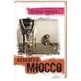 russische bücher: Мюссо В. - Холод пепла