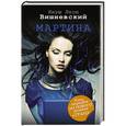 russische bücher: Вишневский Я.Л. - Мартина