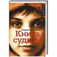 russische bücher: Сание П. - Книга судьбы