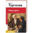 russische bücher: Иван Тургенев - Отцы и дети