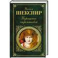 russische bücher: Уильям Шекспир - Укрощение строптивой
